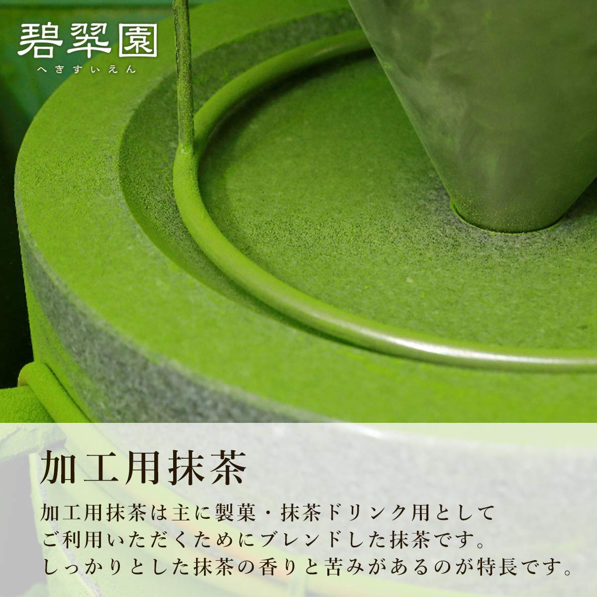 Amazon | 株式会社碧翆園 宇治抹茶 鷹峯 100g 粉末 製菓用 業務用